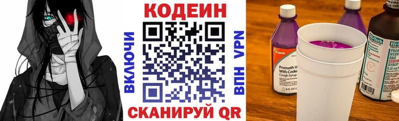 Купить Санкт-Петербург Codein напиток Lean (лин)